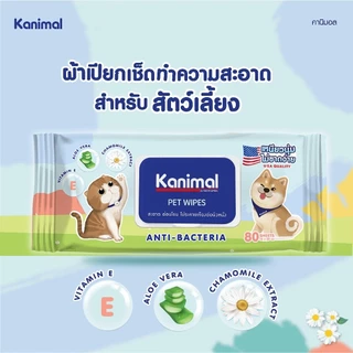 Kanimal Pet Wipes ผ้าเปียก ทิชชู่เปียก ทำความสะอาดสัตว์เลี้ยง อ่อนโยน ไม่ระคายเคือง จำนวน 100 แผ่น