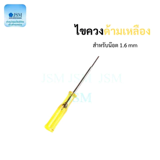 น็อตยึดเข็มจักรโพ้ง 1.5mm/1.6mm และไขควง สำหรับจักรโพ้ง *ราคาต่ออัน*