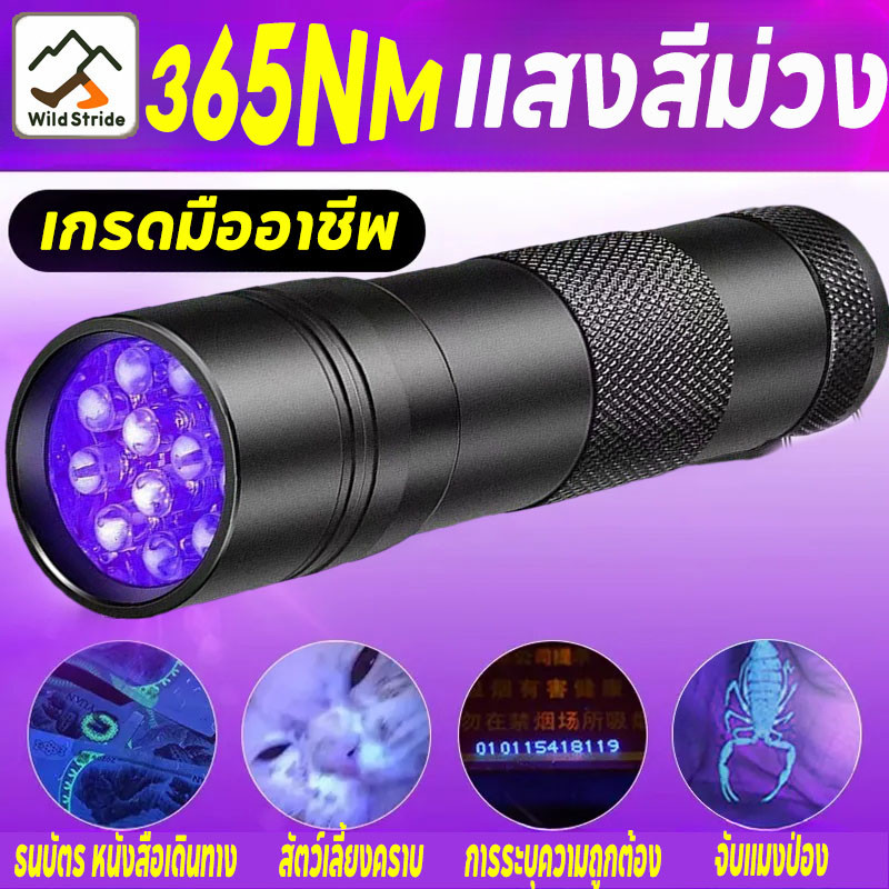 COD ไฟฉาย Led 9 ดวง 12 ดวง พร้อมแบตเตอรี่ แสงอัลตราไวโอเลต UV-A365nm มัลติฟังก์ชั่น ความ ไฟฉาย UV
