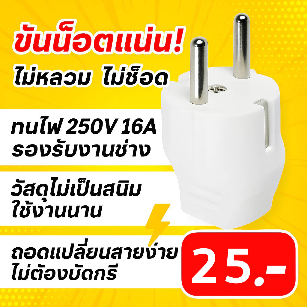 RC หัวปลั๊กเยอร์มัน ตัวผู้ 2 ขากลม รุ่นคลาสสิค สีครีม 16A 250V สีขาว อะไหล่ ปลั๊กไฟ – โปรปัง