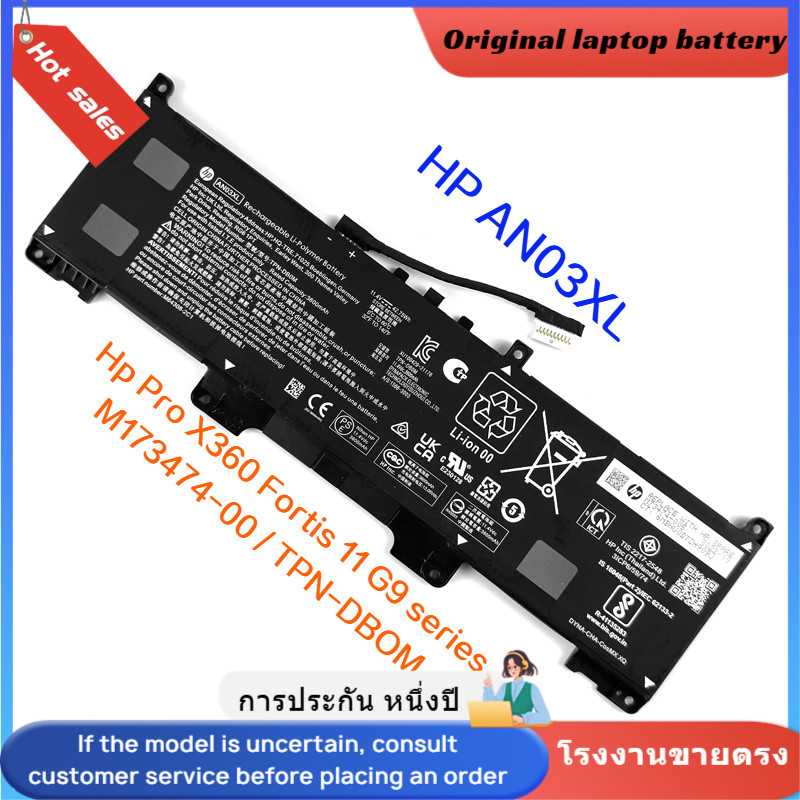 ⭐ใหม่แบตเตอรี่ Hp AN03XL สำหรับ Hp Pro X360 Fortis 11 G9 series M173474-00 / TPN-DBOM โรงงานขายตรง (