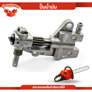 ปั้มเลื่อยยนต์ ปั๊มน้ำมันเครื่อง เครื่องเลื่อยยนต์ 5200 / 58…