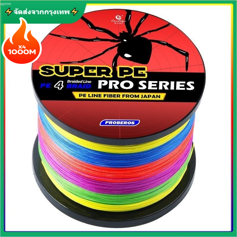 【จัดส่งจากกทม】1000M สายตกปลาถัก ปลาคาร์พ 100% Pe ลอยสายถักสายตกปลาตกปลา 4 เส้น แรงม้าสูง X4 X8 X9
