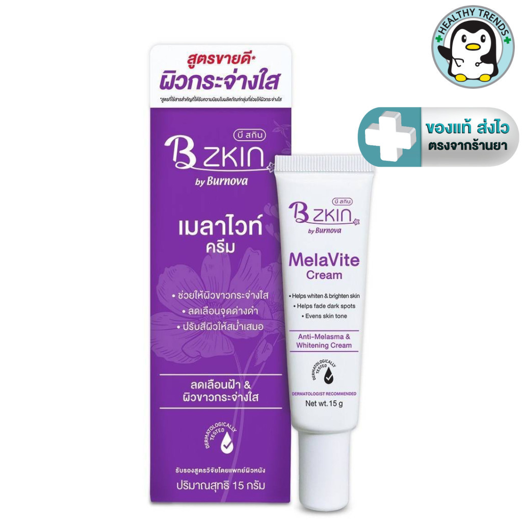 B zkin MelaVite Cream บี สกิน เมล่าไวท์ ครีม by Burnova 15 g.[HT]