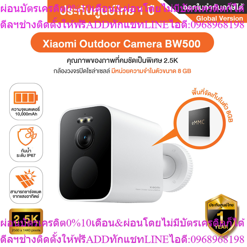 Xiaomi Solar Camera BW500 กล้องวงจรปิด Outdoor รุ่น BW500 Resolution: 2560x1440 2.5k มีหน่วยความจำใน