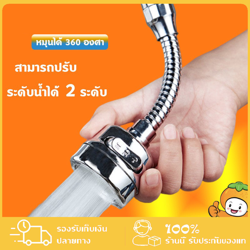 หัวต่อก๊อกน้ำ ปรับได้น้ำ2ระดับ กันน้ำกระเด็น การหมุน 360 องศา ก๊อกล้างจาน