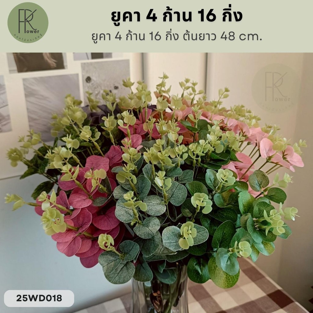 ยูคา 4 ก้าน 16 กิ่ง ต้นยาว 48 cm. ใบไม้ประดิษฐ์