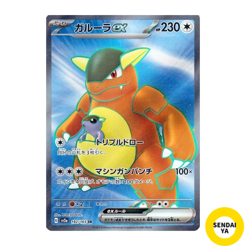 Japanese
Pokémon Card 151 SV2A Strength Expansion Pack Kangaskhan EX SR (192/165) Pokémon TCG Basic Pokémonauthentic