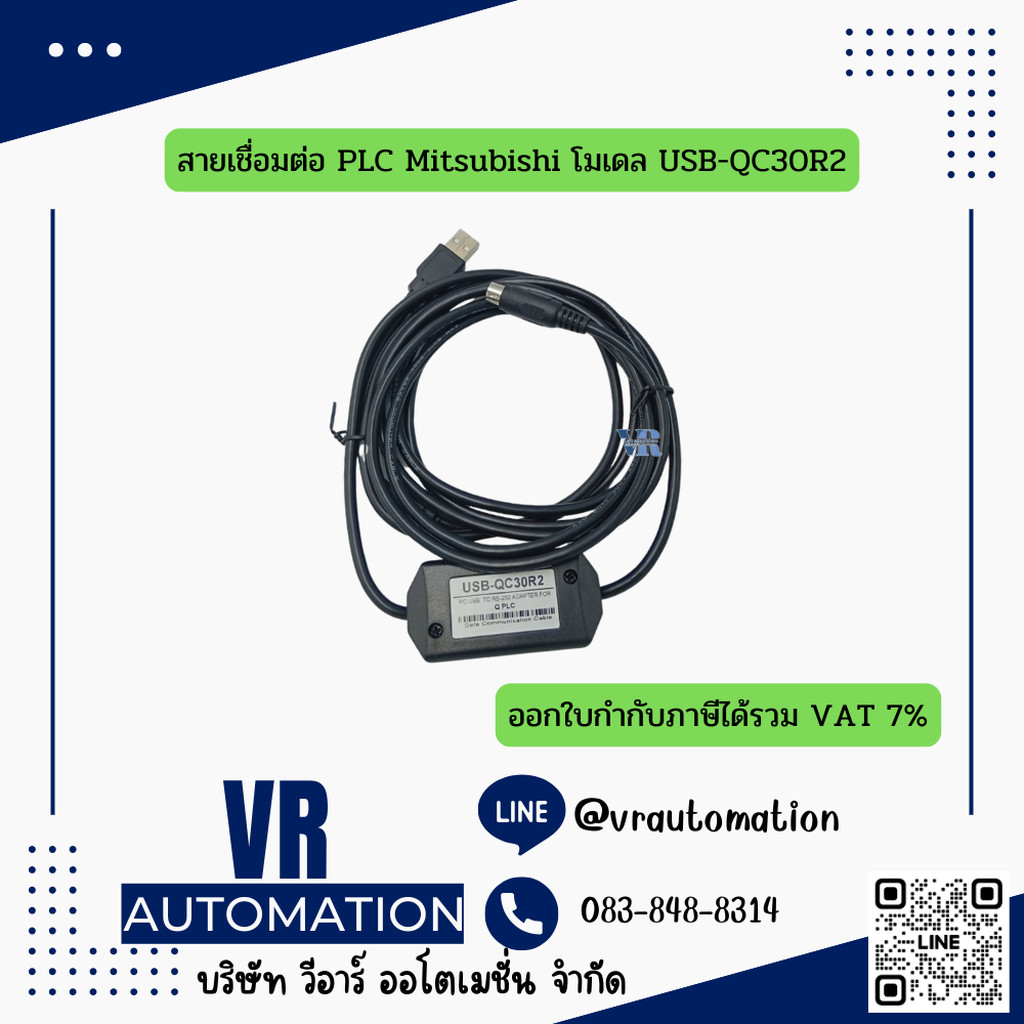 สายเชื่อมต่อ PLC Mitsubishi โมเดล USB-QC30R2