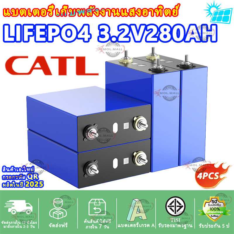 CATL แบตลิเธียม lifepo4 120AH/280AH 3.2V Battery แบตเตอรี่ lifepo4 4000 รอบ อายุการใช้งานยาวนานแบตเต