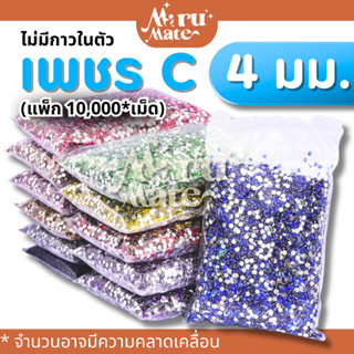 (Pack) เพชรตกแต่ง คริสตัล 4 มม. (แพ็ค 10,000 เม็ด)💎เพชรครึ่ง…