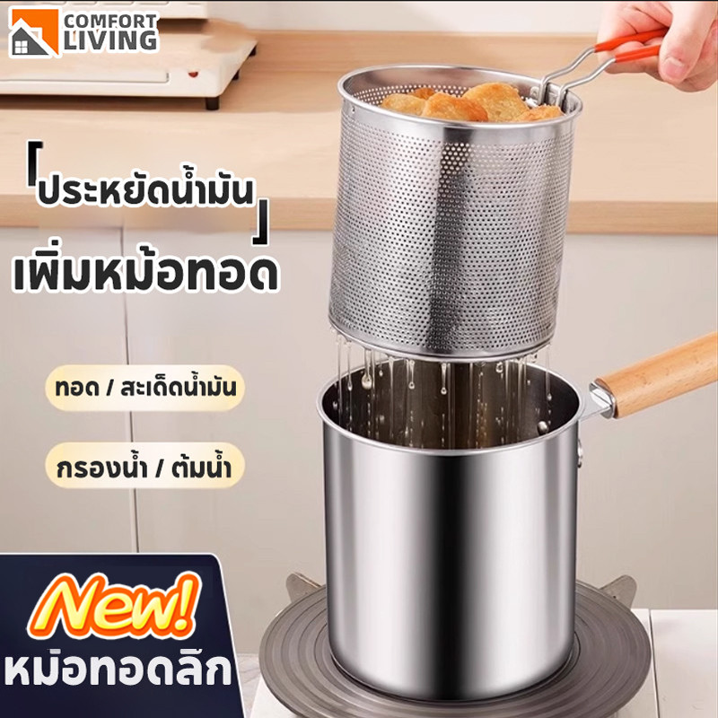 หม้อทอดลึกสเตนเลส ประหยัดน้ำมันหม้อสแตนเลส หม้อลวกเส้น อเนกประสงค์ ใช้ได้ทุกเตา ระบบกรองน้ำมัน