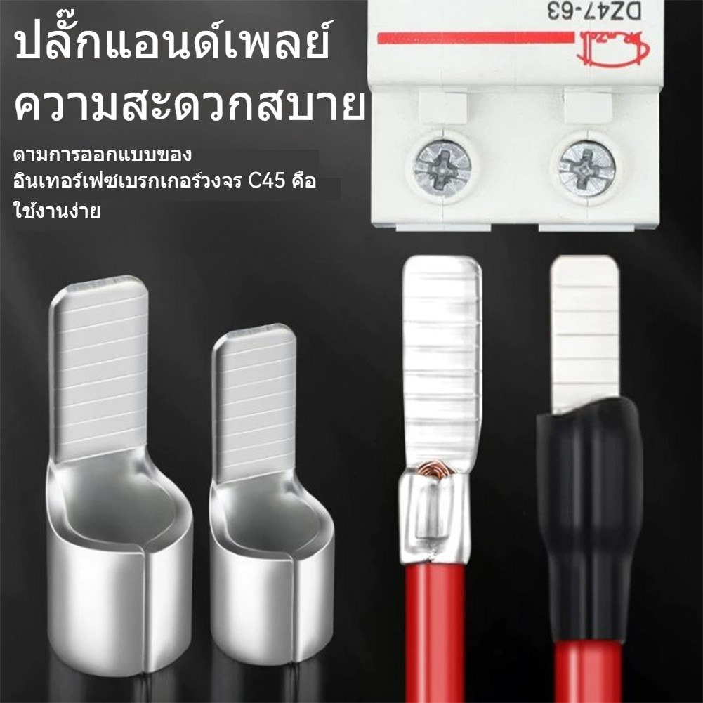 【พร้อมส่ง】10Ppcs หางปลาต่อเบรกเกอร์ หางปลา แบบเปลือย รุ่น C45 สำหรับสายไฟ (C45)