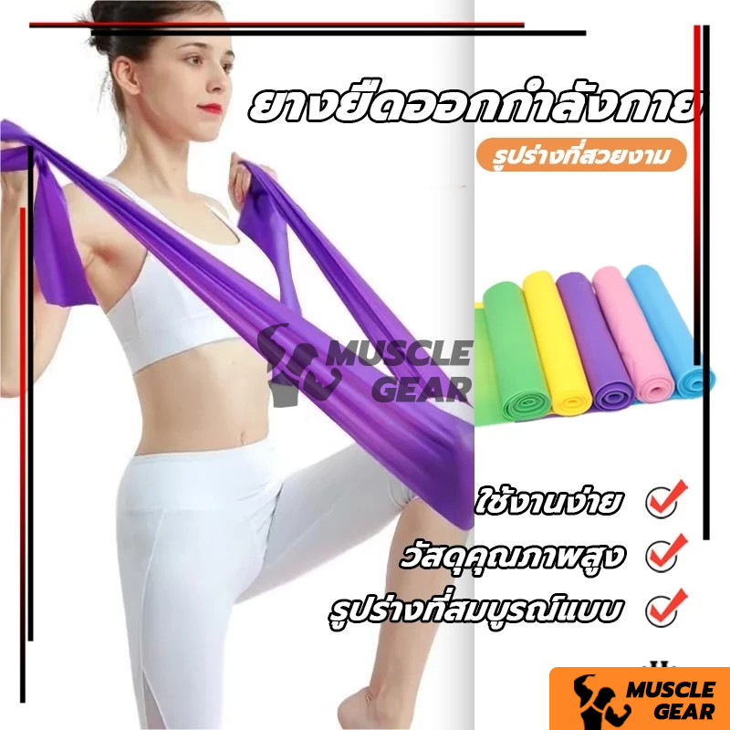 💥ส่งไวทุกวัน💥ยางยืดพิลาทิส ยางยืดออกกำลังกาย Elastic Band Pilates Band ช่วยลดไขมัน ยางยืดบริหารกล้ามเนื้อ ยาว 150 cm.