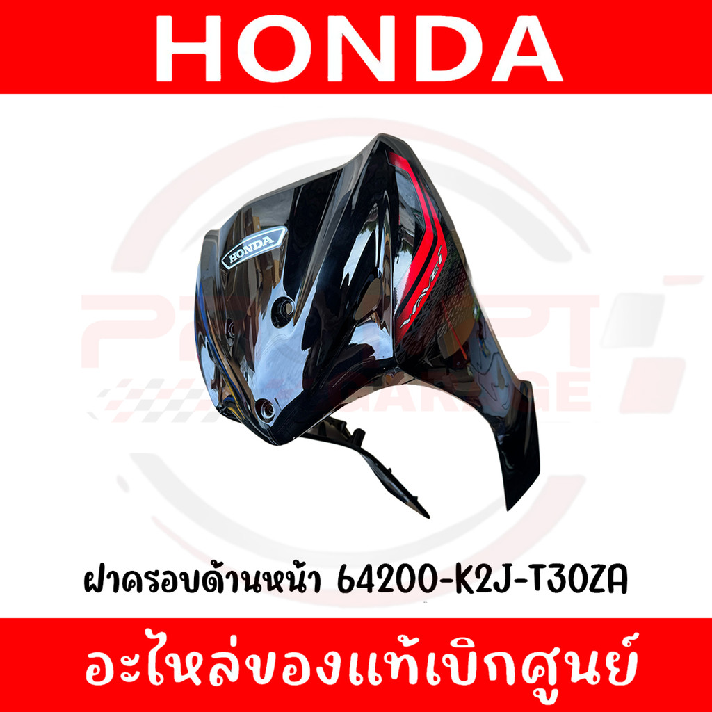 ชุดสี HONDA WAVE110I ปี2021 (สีดำ) ของแท้ศูนย์