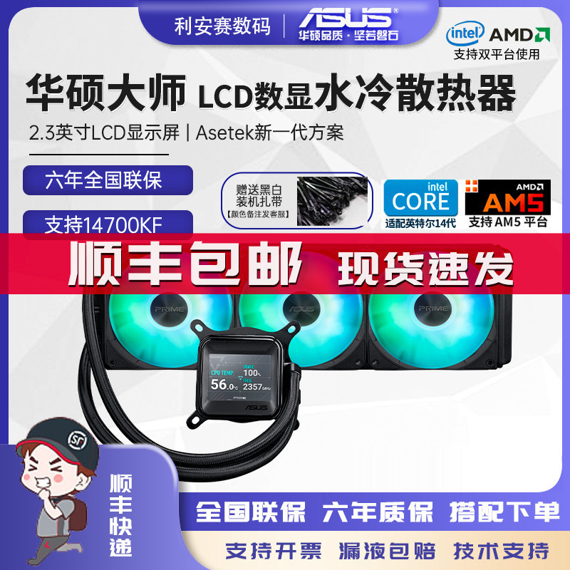 ASUS ASUS Master PRIME LC 360ARGB LCD 8 ซม.หน้าจอหม้อน้ําระบายความร้อนด้วยน้ําอุปกรณ์เสริมคอมพิวเตอร