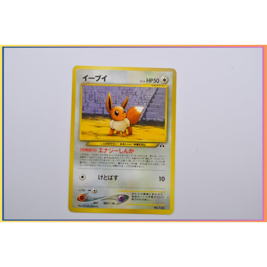 การ์ดโปเกมอน Eevee No.133 ภาษาญี่ปุ่น (P5535)