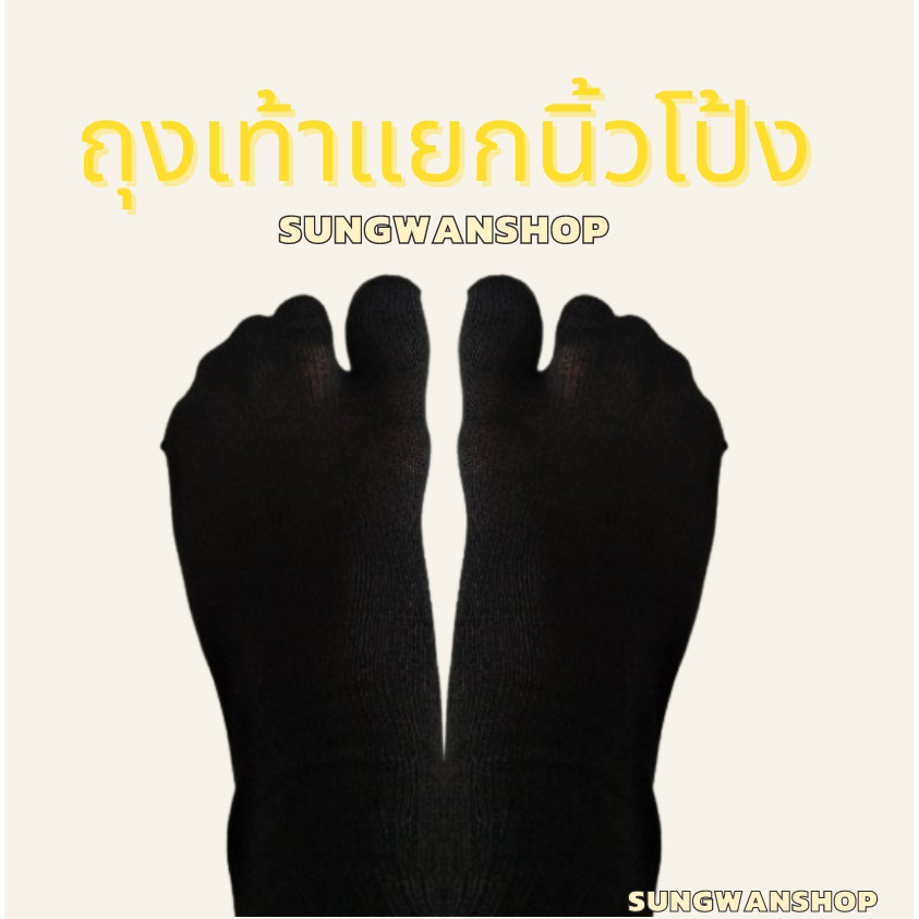 ถุงเท้าแยกนิ้ว ทาบิ แยก2นิ้ว ถุงเท้าแบบใหม่แบบดีถุงเท้านิ้วเท้า ถุงเท้าแยกนิ้วโป้ง ถุงเท้า พร้อมส่ง(G4FS)