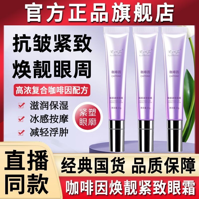 清洁提 nonGMO gloss nonGMO flake de Toilette เยื่อหุ้มปอด Black Hawkeyering Cafeine Brightening Eye Cre
