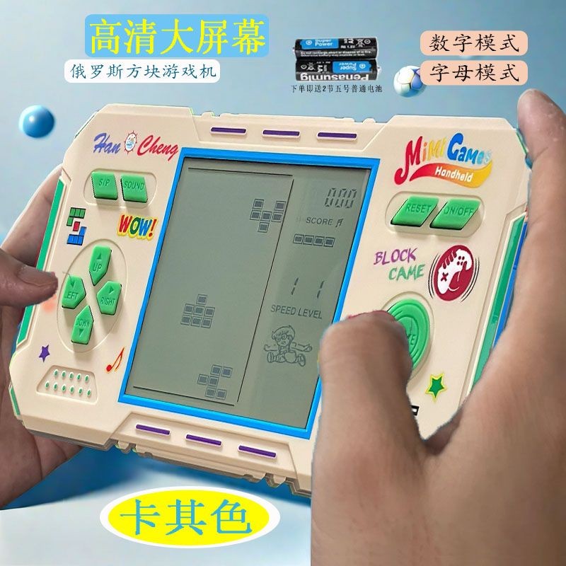 超大屏幕手持掌机儿童小学生益智怀旧老式玩具俄罗斯方块游戏机Large screen handheld handheld handheld device for children and elementary school students' puzzle solving20250729