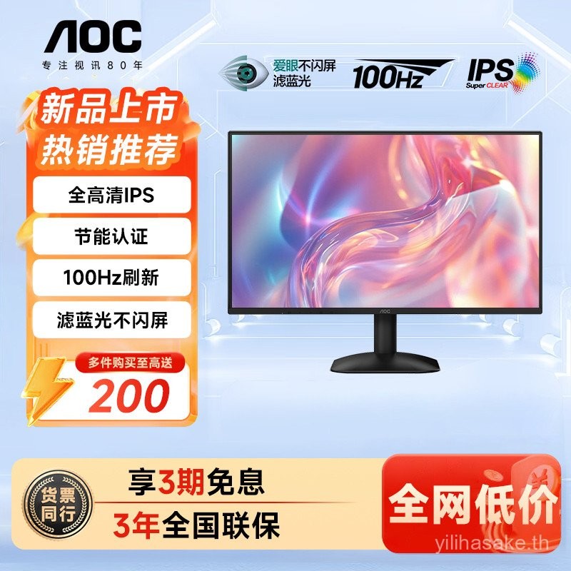 AOC24 นิ้ว 100Hz คอมพิวเตอร์เดสก์ท็อปสํานักงาน 24B31H โน้ตบุ๊คภายนอกหน้าจอรอง 27 นิ้ว 2K