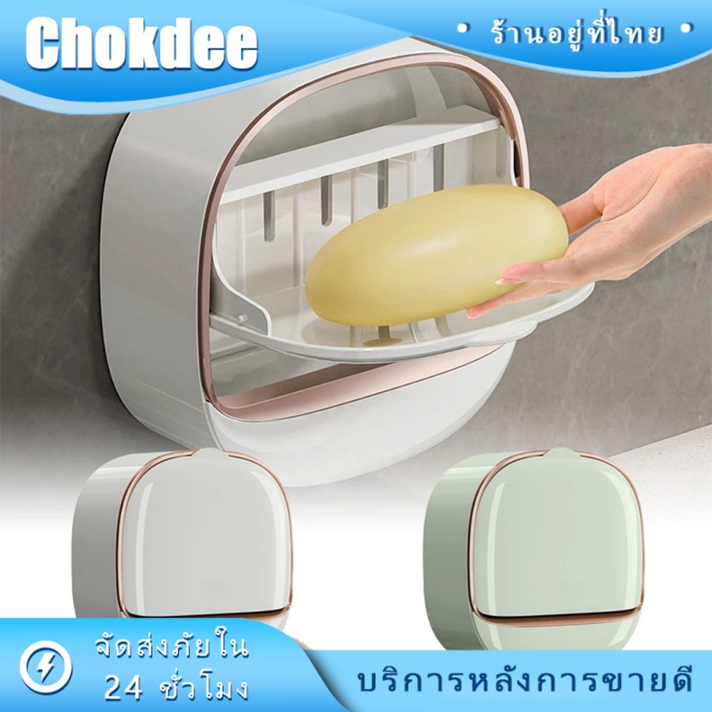 ร้านคนไทย！ กล่องใส่สบู่พลาสติก มีกาว ไม่ต้องเจาะ พร้อมฝาปิด ระบายน้ำได้ สําหรับติดผนังห้องน้ํา
