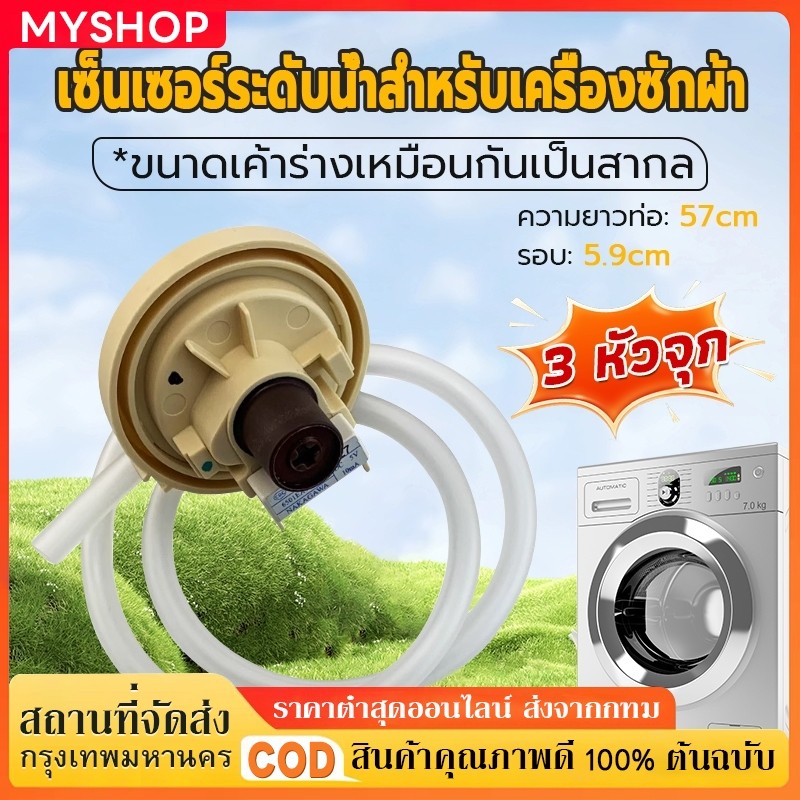 COD เพรซเชอร์สวิทซ์ เครื่องซักผ้า LG แอลจี BPS-03 BPS-11 DC 5V อะไหล่เครื่องซักผ้า