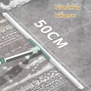 ไม้ปาดน้ำ รีดน้ำพื้น ไม้รีดน้ำด้ามยาว ไม้กวาดยางไล่น้ำ ที่ปา…