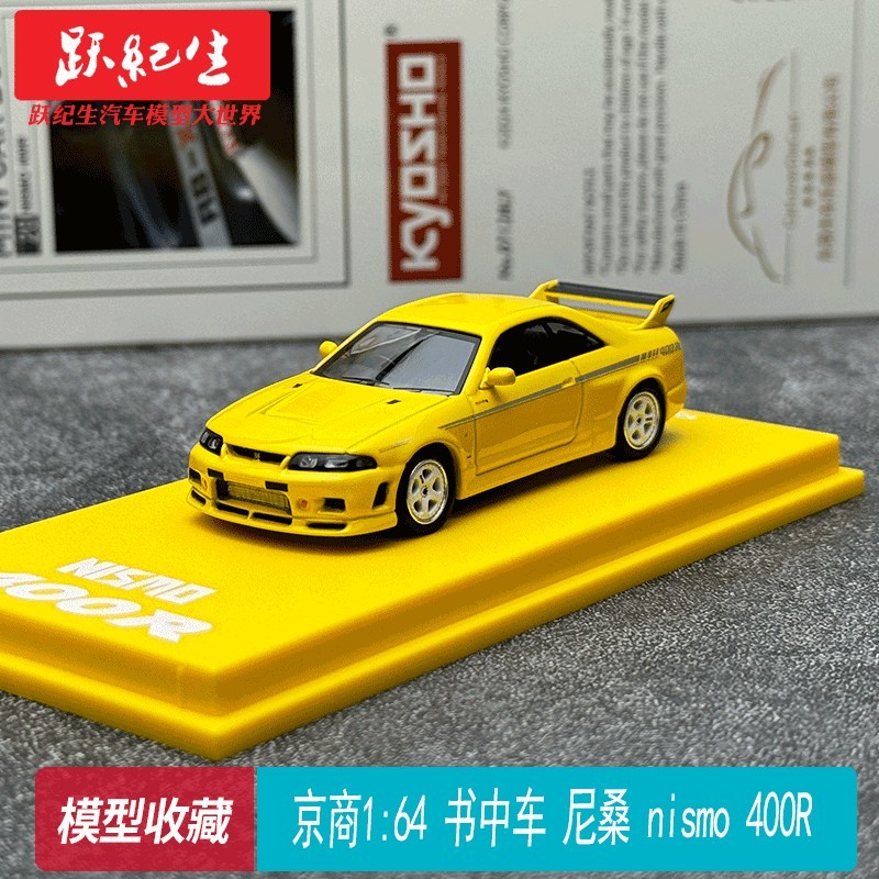 Jingshang 1: 64 รถหนังสือ Nissan nismo 400R พร้อม MOTN LED Base System kyosho
