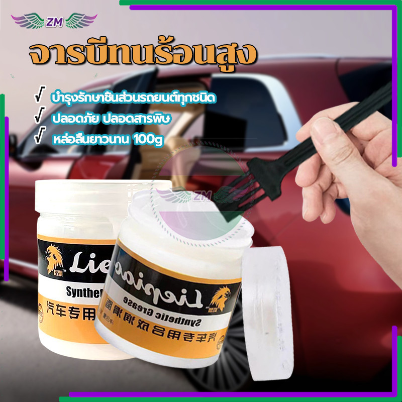 จารบีทนร้อนสูง จาระบีขาว ใช้งานง่าย ใช้กันอย่างแพร่หลาย1 ชิ้น100g ความจุสูง กันน้ำได้มากขึ้น การปกป้องที่ยาวนาน