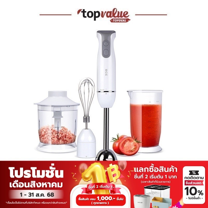 SCE เครื่องปั่นผสมอาหารมือถือ 3 in 1 รุ่น HB-A1 – รับประกัน 2 ปี ราคา ถูกที่สุด ดีลบีเคเค