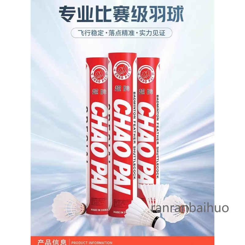 ~~ Xinghuo CHAOPAI Super Brand 76 Speed Red Super Badminton Golden Red Super 77 Speed Goose Feather 