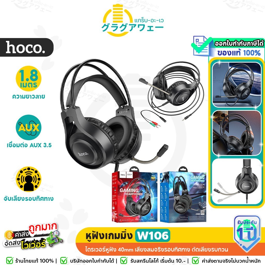 Hoco W106 หูฟังเกมมิ่ง แบบมีสาย AUX 3.5mm ไมค์ในตัว ตัดเสียงรบกวน Gaming Headphones หูฟังครอบหู hc3