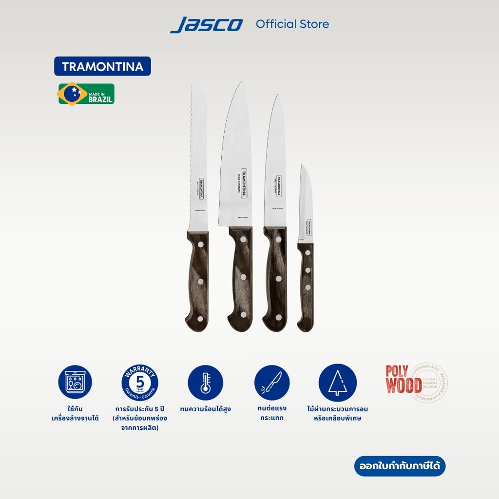 Tramontina เซ็ตมีด 4 ชิ้น Knives Set, Polywood #21199/981