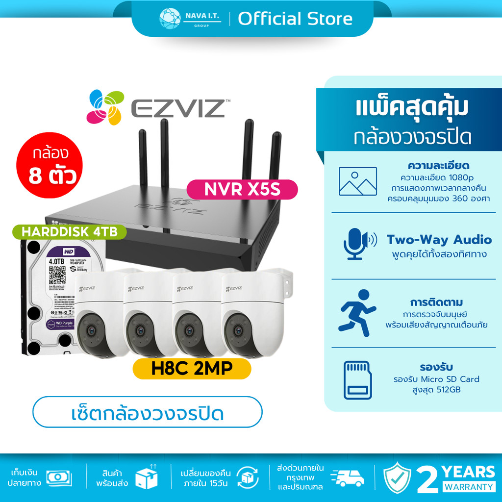 🛵มีส่งด่วน💨 แพ็คสุดคุ้มกล้องวงจรปิด EZVIZ H8C 2MP + NVR X5S + HARDDISK 4TB