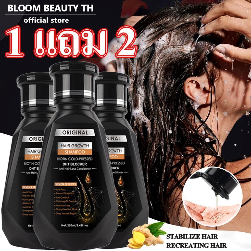 ซื้อ 1 แถม 2 แชมพู แชมพูสมุนไพร แชมพูขิงดูแลหนังศีรษะ ถนอมเส้นผม ผมนุ่มลื่น ปกป้องผมเสีย 250มล. ถนอมเส้นผม Shampoo