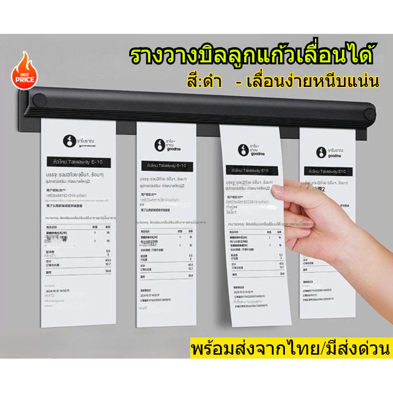 ที่หนีบออเดอร์ รางออเดอร์ สีดำ แบบลูกแก้วเลื่อนได้ เลื่อนง่าย ที่เสียบกระดาษร้านอาหาร แผ่น 30/50/70/90CM พร้อมส่งจากไทย