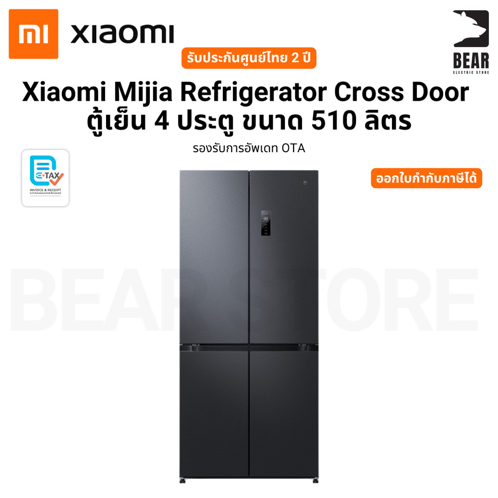 Xiaomi Mijia Refrigerator Cross Door ตู้เย็น 4 ประตู ขนาด 510 ลิตร รองรับการอัพเดท OTA รับประกันศูนย