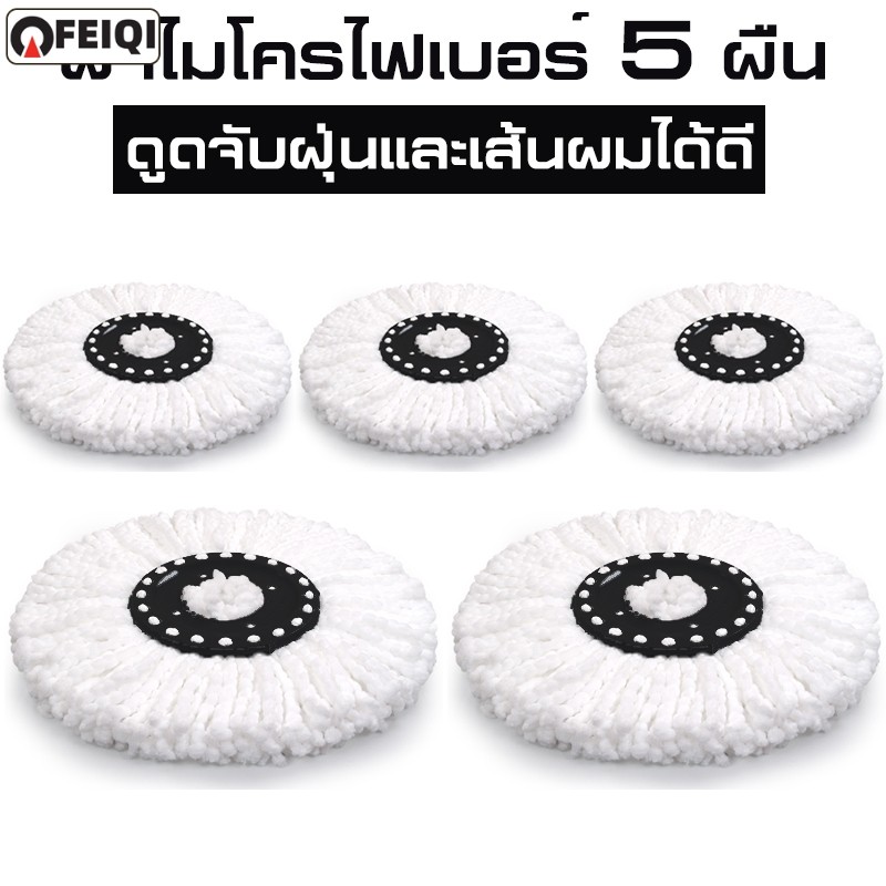 ผ้าไมโครไฟเบอร์ ผ้าม็อบ ใช้เปลี่ยนไม้ถูพื้น ดูดซับน้ำได้ดี ผ้าหนานุ่ม อะไหร่ม็อบ ผ้าถูพื้น