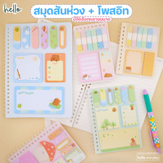 Elephant (ตราช้าง) สมุดโน๊ตพร้อมโพสอิทในตัว ลายคาปิบาร่า น่า…