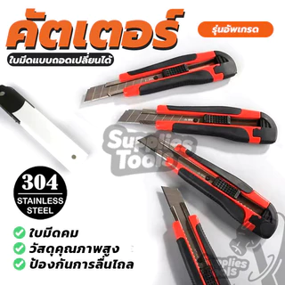 ใบมีดแบบ ใบมีดคัตเตอร์ มีดคัตเตอร์อเนกประสงค์ พกพาง่ายๆ อุปกรณ์สำนักงาน อเนกประสงค์