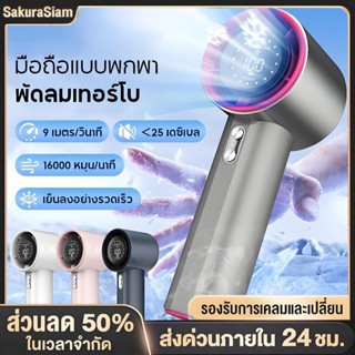 SKS พัดลมมือถือ พัดลมพกพา ปรับความเร็วได้ 100 ระดับ ชาร์จใหม…