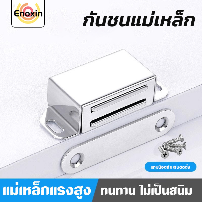 กันชนแม่เหล็ก รุ่นสแตนเลส มี 4 ขนาด Door magnet แม่เหล็กติดประตู แม่เหล็กติดบานประตู