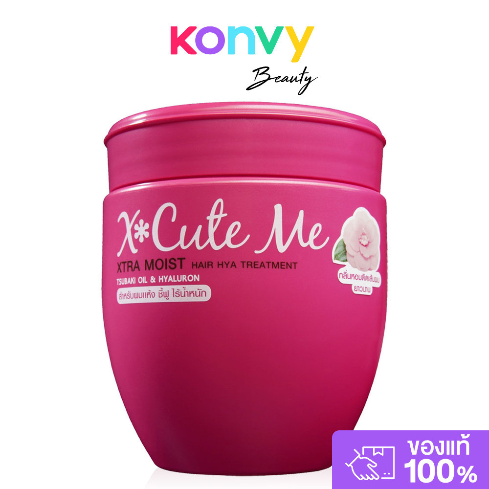Xcuteme Xtra Moist Hair Hya Treatment 450ml เอ็กซ์คิวท์ มี ทรีตเมนต์บำรุงผมสูตรผ