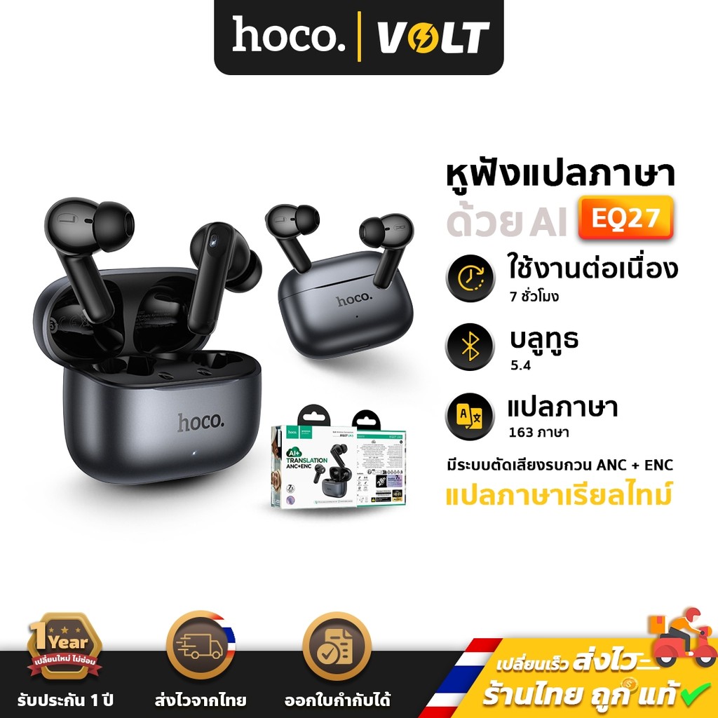 Hoco EQ27 หูฟังนักแปลอัจฉริยะ พร้อม AI แปลภาษาเรียลไทม์ 134 ภาษา ตัดเสียงรบกวน ANC + ENC หูฟังไร้สาย