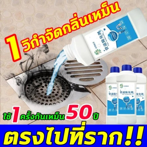 3วิกำจัดกลิ่นเหม็น กันกลิ่นท่อระบายน้ํา กลิ่น จุลินทรีย์ กําจัด จุลินทรีย์ส้วม ย่อยสลายกากของเสีย กลิ่นเหม็นในห้องน้ำ ท่