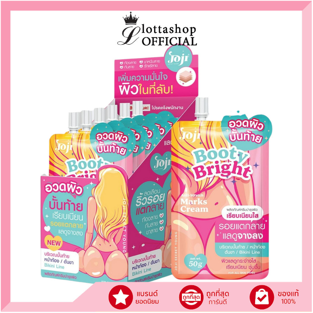 🔥แท้/ดีลสุดคุ้ม/ไลฟ์ทุกวัน🔥(กล่องx6ซอง) Joji Secret young Booty Bright Anti-Stretch Marks Cream (M)