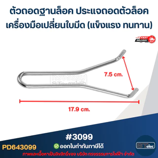 ชุดซ่อมอะไหล่เครื่องปั่น ใช้กับยี่ห้อ OTTO Sharp (แข็งแรง ทนทาน) อะไหล่เครื่องปั่น อะไหล่เครื่องปั่นสมูทตี้