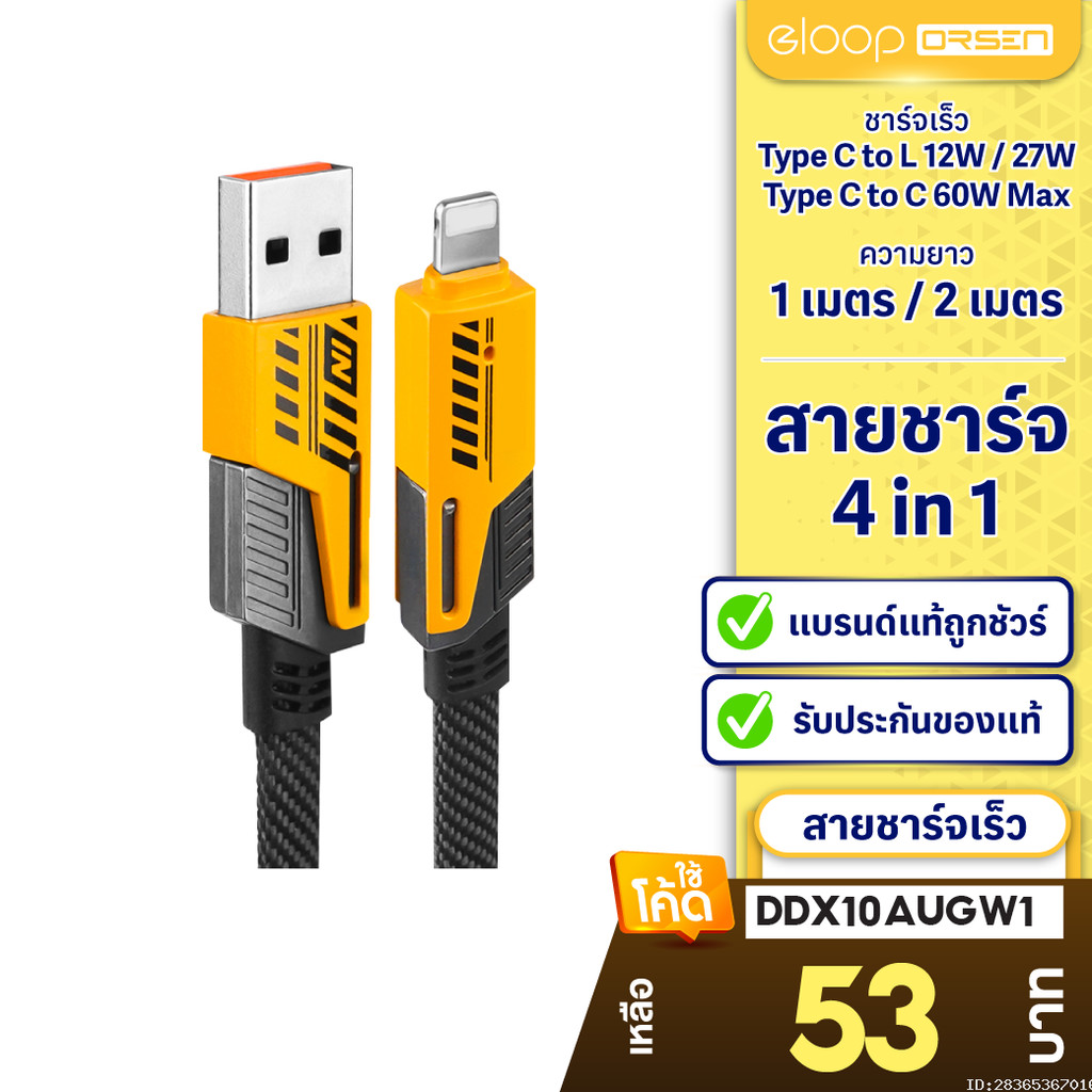 [53บ.โค้ดคุ้ม] Pluz PU1 สายชาร์จเร็ว 4 in 1 สายชาร์จ Type C L-Cable 12/60W 27/60W สาย USB Type C สาย