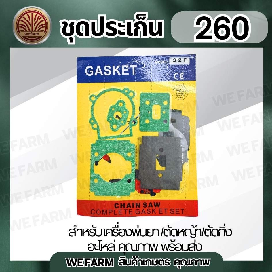 ปะเก็นชุด เครื่องตัดหญ้า260 ปะเก็น260 อะไหล่260 อะไหล่เครื่องตัดหญ้า เครื่องตัดหญ้า by.Wefarm